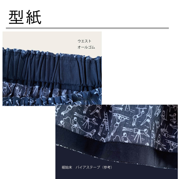 【型紙】ゴムスカート　かんたん　リバティ生地で2m 5枚目の画像
