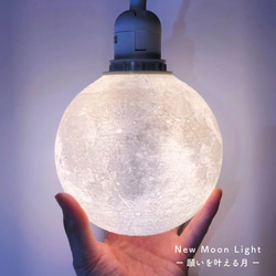 【New!】3D Moon Pendant Light (2 colors)｜月ライト(大+) - 愛と幸運の星 - 2枚目の画像