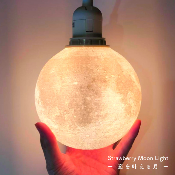 【New!】3D Moon Pendant Light (2 colors)｜月ライト(大+) - 愛と幸運の星 - 3枚目の画像