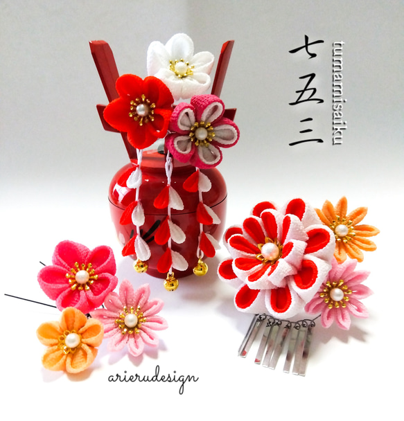 つまみ細工七五三髪飾り 七歳さん 卒業式 十三参り ヘアピン arieru