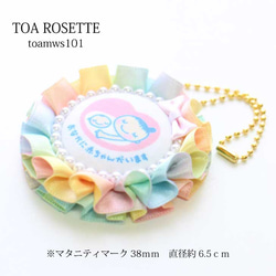 マタニティロゼット【toamws101】パステルグラデ マタニティマーク 妊娠 お祝い お守り 妊活 6.5cm 2枚目の画像