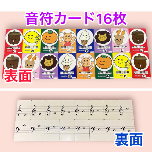 基礎音符カード16枚 おもちゃ・人形 まりっぺ 通販｜Creema(クリーマ 