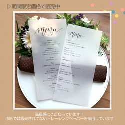 【トレーシングペーパー値下げ中】取引実績1,000件超え✨結婚式メニュー表＊席次表＊ペーパーアイテム 1枚目の画像