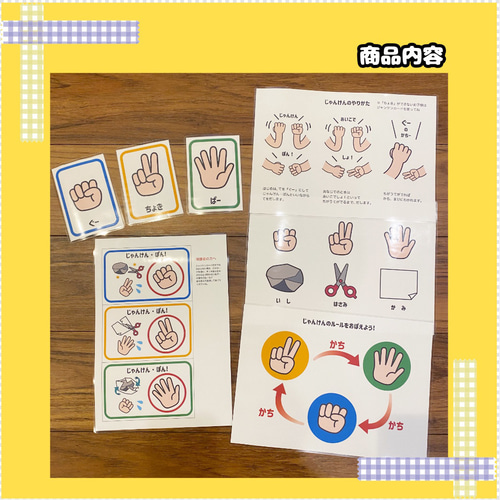 ジャンケン覚えよう じゃんけんカード 視覚支援 発達障害 知的障害  