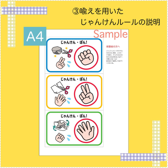 ジャンケン覚えよう　じゃんけんカード　視覚支援　発達障害　知的障害　幼稚園　小学校 6枚目の画像