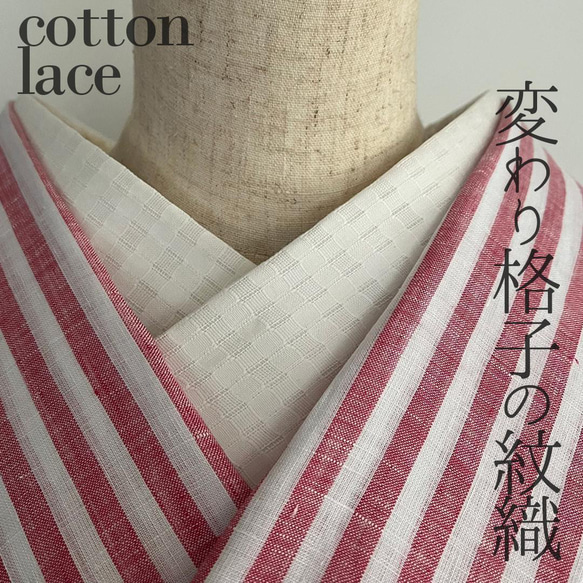半衿 変わり格子の紋織 オフ白のレース 半襟 からみ織り 洗える シンプル 1枚目の画像