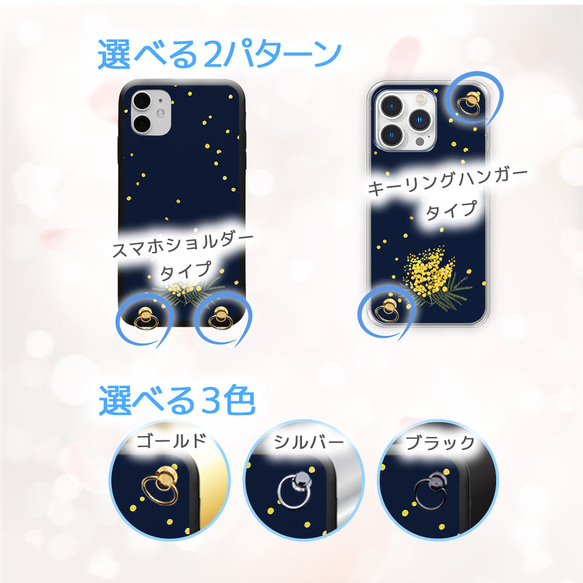 夜空を舞うミモザで大人可愛い春 miru01-220 手ぶら スマホショルダーハードケース/ソフトケース 3枚目の画像