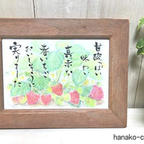 春いちご＊水彩イラスト原画木製フレーム 書道 hanako-color