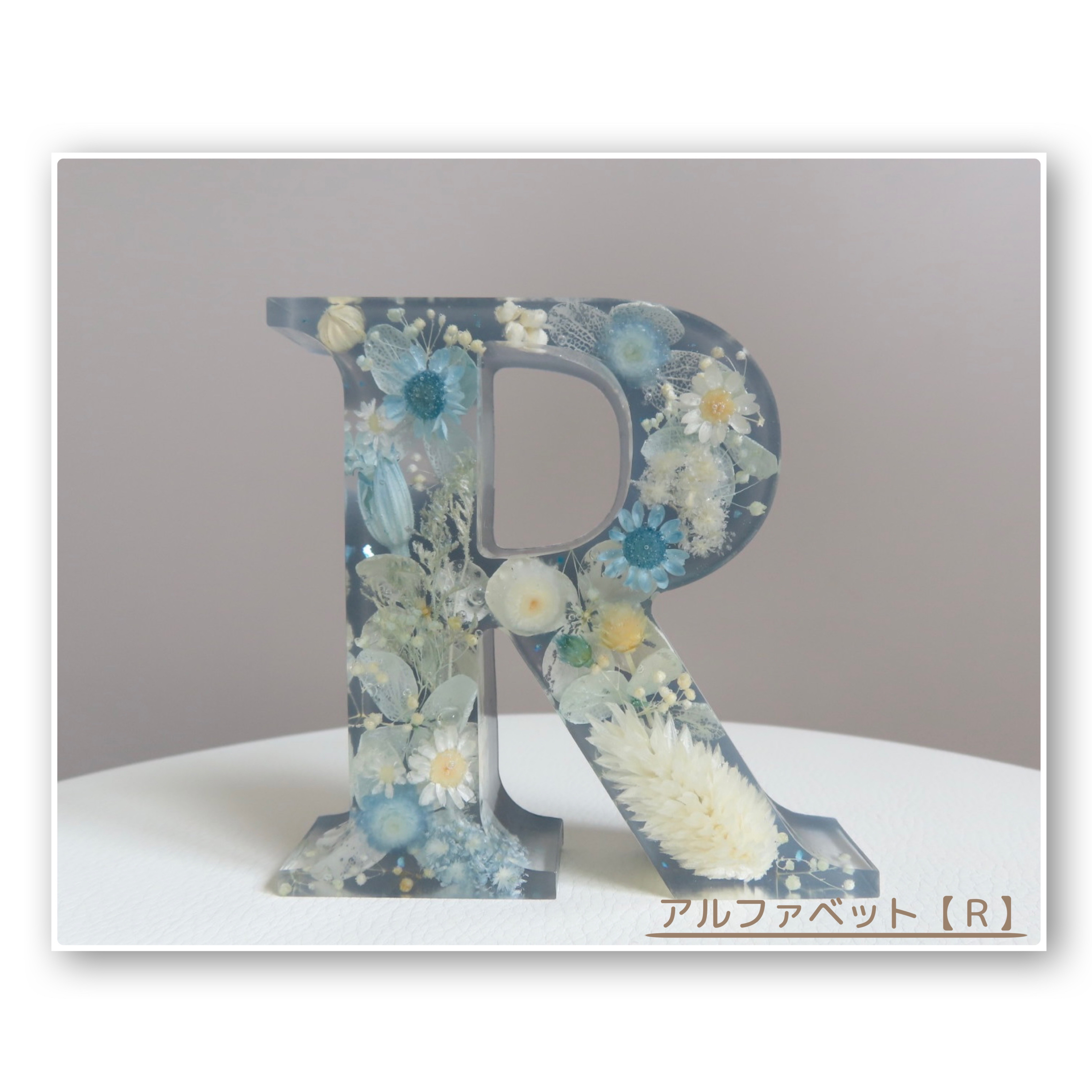 [R様確認用]アルファベット オブジェ