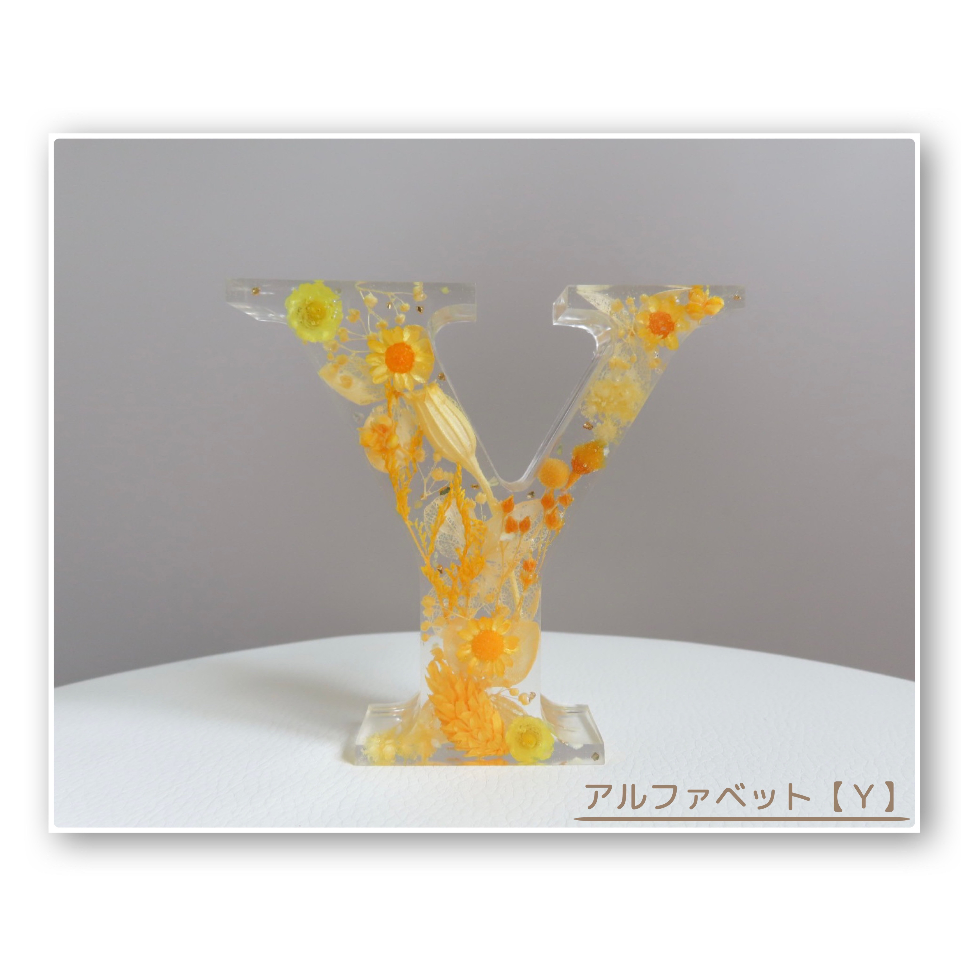 y.mama様ご確認用／ウェルカムオブジェ・イニシャルオブジェ