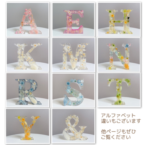 アルファベット＆ ハーバリウム イニシャルオブジェ《名入れ