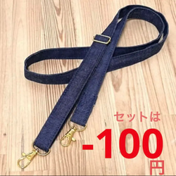 デニム ショルダー紐 斜め掛け紐/ ハンドメイド ショルダーバッグ