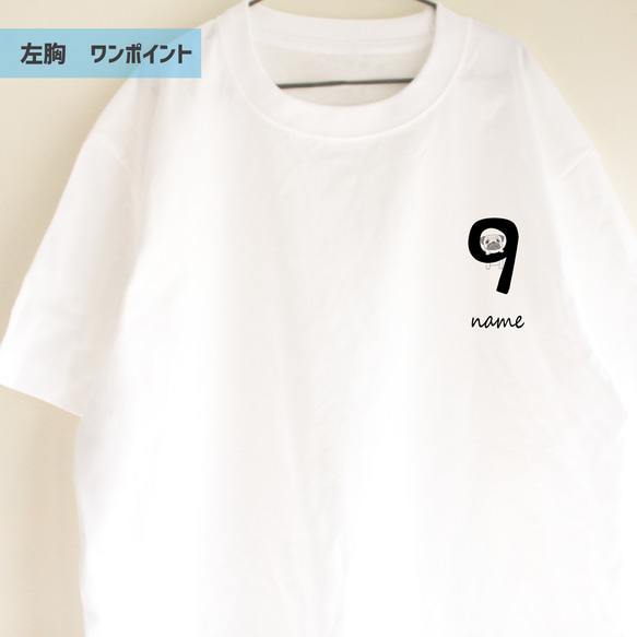 【名前入り】パグ　数字　 Tシャツ　ナンバー　お出かけ T　親子コーデ　リンクコーデ 4枚目の画像