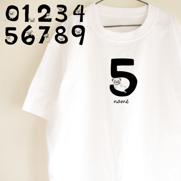 【名前入り】パグ　数字　 Tシャツ　ナンバー　お出かけ T　親子コーデ　リンクコーデ 1枚目の画像