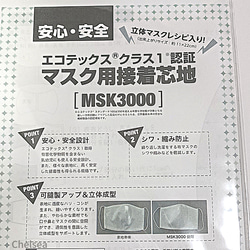 5枚入 30×20cm マスク用接着芯　黒　 安心安全の素材　型紙　レシピ入　キット　接着芯 4枚目の画像