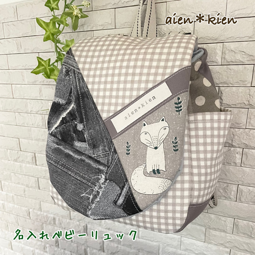 名入れ/送料無料＊ベビーリュック きつね柄＊男の子のお祝いに♪一升餅  