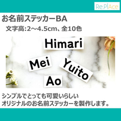 お名前ステッカーBA(文字高:2～4.5cm、全10色) / ベビー キッズ ラベル シール 出産祝い 内祝い ギフト 1枚目の画像