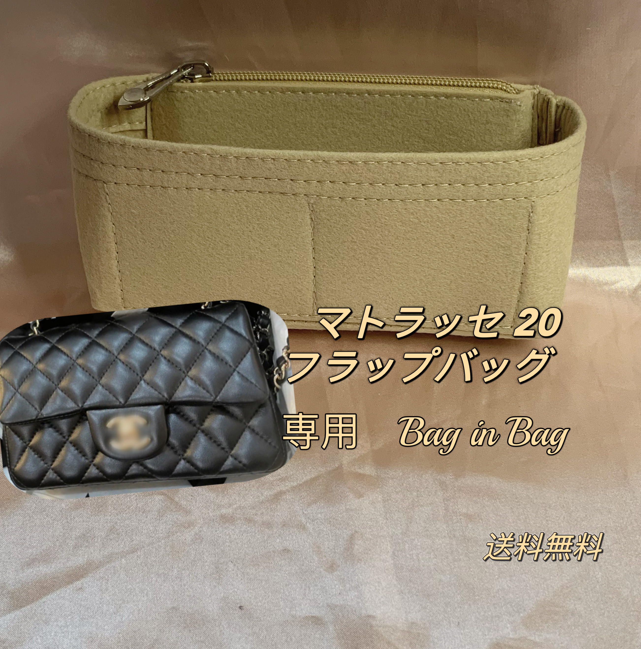 ぺぺページミニマトラッセサイズバッグインバッグ ミニマトラッセ 20 ミニフラップ バッグ (長方形の型) 専用