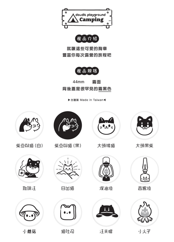 doudle playground胸章44mm系列 - 露營 第3張的照片