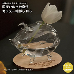 名入れ 刻印 ガラスの豚 花瓶 豚 豚の花瓶 ブタ 花瓶 花 フラワーポット フラワーベース 一輪挿し 水耕栽培 観葉植 1枚目の画像