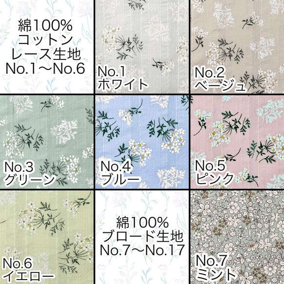 aimerfleur生地一覧 