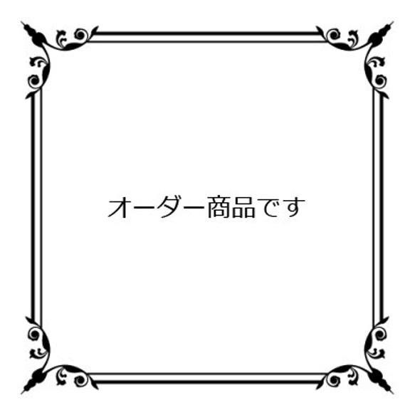 「X様のお予約品です」"This is a reserved item for Mr. X." 1枚目の画像