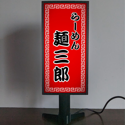 らーめん　ラーメン　営業中　飲食店　飲食業　電光看板　レトロ　業務用　LED らーめん ラーメン 営業中 飲食店 飲食業 電光看板 レトロ 業務