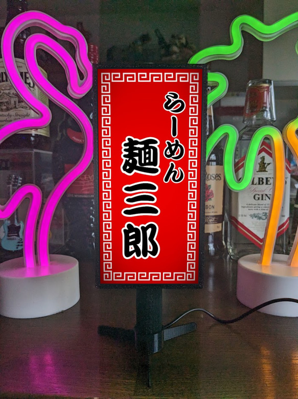 文字変更無料】ラーメン らーめん 屋台 中華料理 酒 昭和レトロ