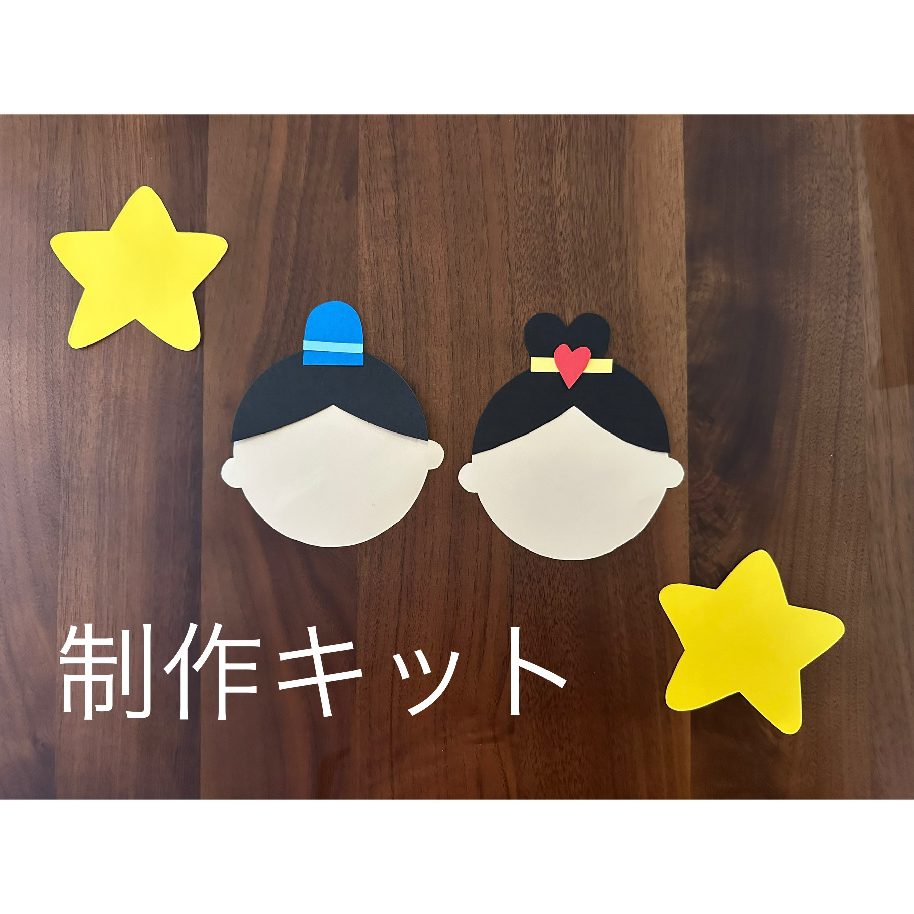七夕 制作キット 七夕飾り 織姫 彦星 保育園 幼稚園 保育教材 その他
