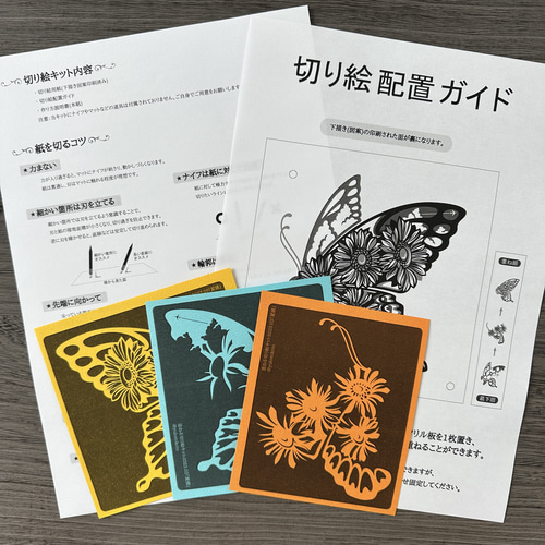 切り絵キット2023.03「夏蝶」 キット 祐琴 通販｜Creema(クリーマ 
