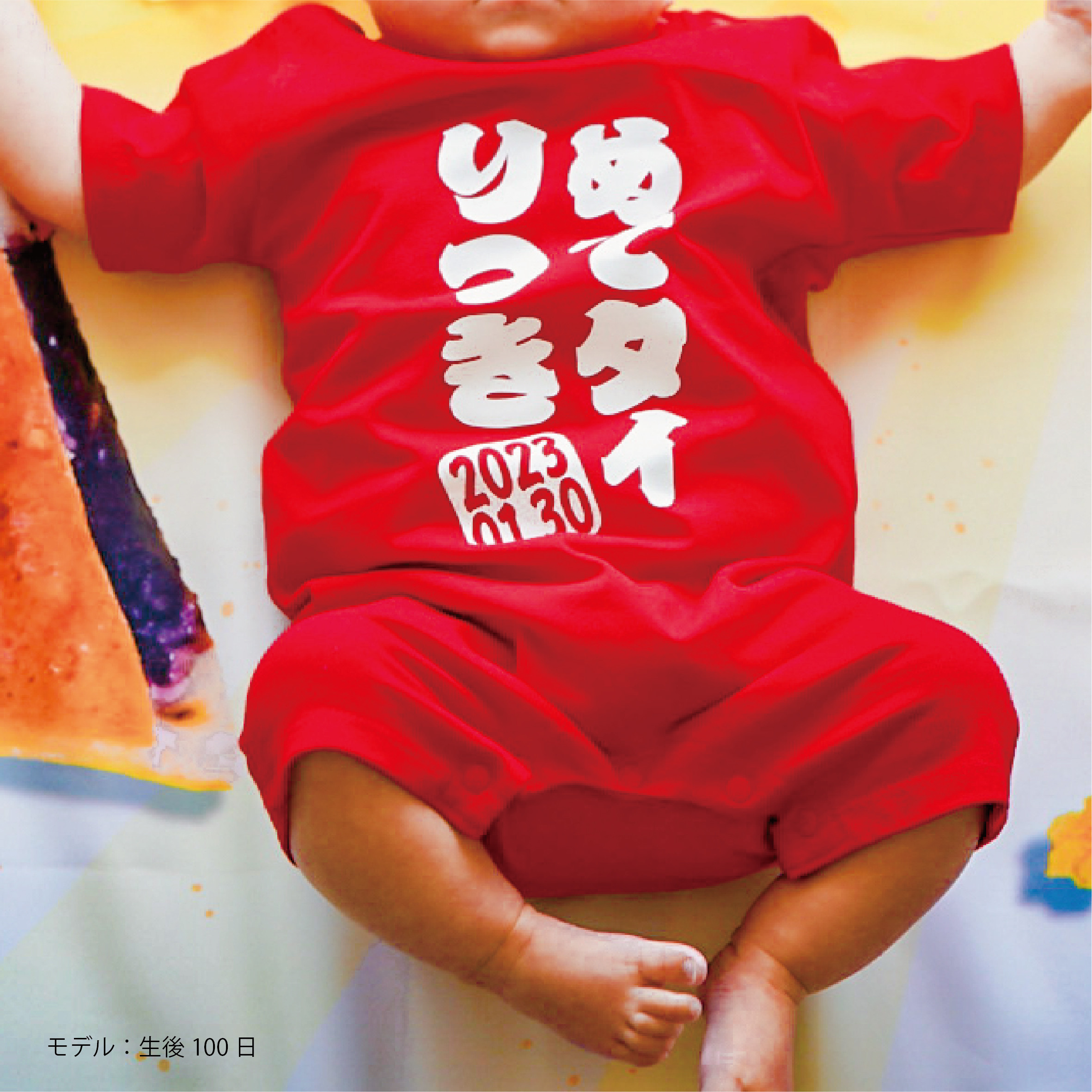 5.25 10:00発売［ 80size ］大漁旗マットのお供に♪お食い初めなどに 