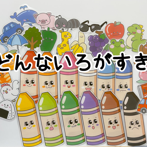 どんないろがすき(ホワイトボードシアター) その他素材 punichan 通販