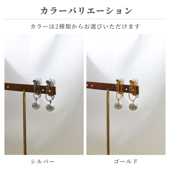 cotton chain 送料無料 イヤリング 痛くない 落ちない アレルギー対策 一粒パール シルバー/ゴールド 13枚目の画像