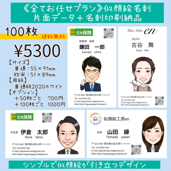 似顔絵 名刺 描きます。名刺100枚込み5,000円 顔のみ】似顔絵オリジナルキャラクター名刺（印刷代/送料込み