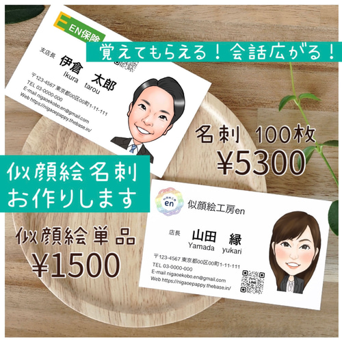 似顔絵付き名刺 片面データ＋100枚印刷納品 送料無料 イラスト 似顔絵