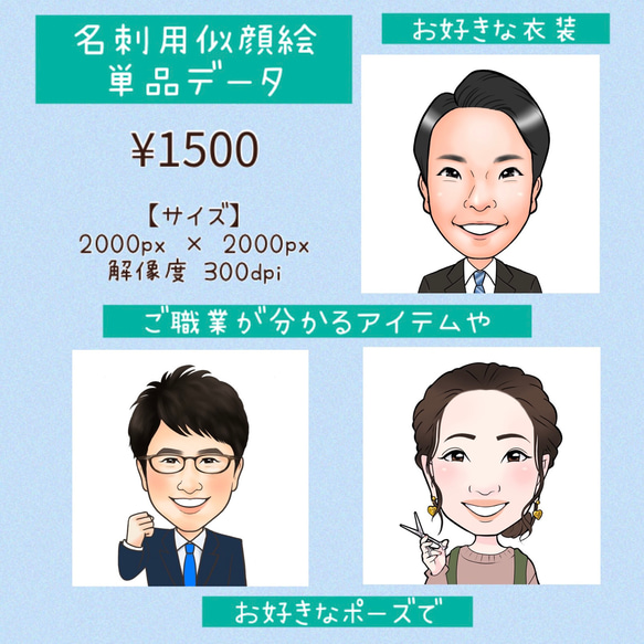 名刺用 似顔絵 1名様 データ納品 名刺 アイコン SNS ウェブ会議 zoom