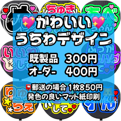 【即購入可】うちわ　初参戦　ネットプリント　ファンサうちわ　うちわ文字　カンペうちわ　目立つうちわ　応援うちわ　 1枚目の画像