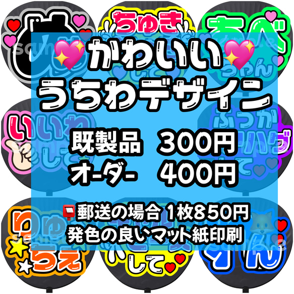 【即購入可】うちわ　初参戦　ネットプリント　ファンサうちわ　うちわ文字　カンペうちわ　目立つうちわ　応援うちわ　 1枚目の画像