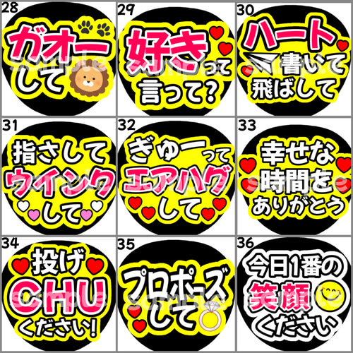 【既製品】カンペうちわ♡ファンサうちわ 組み合わせ自由② ファンサうちわ コンサートうちわ ファンサ文字 うちわ文字