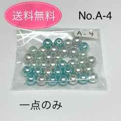 【送料無料】No.A-4  プラパール　アクリルパール　樹脂パール　アソートMIX 1枚目の画像