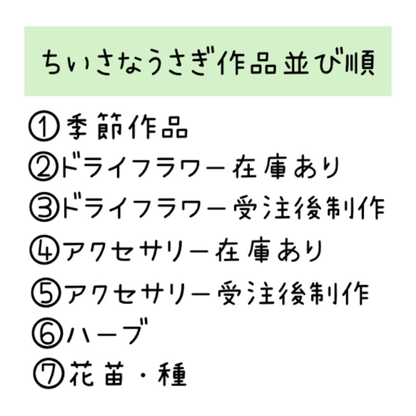 ちいさなうさぎ作品並び順 2枚目の画像