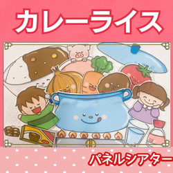 カレーライスのうた パネルシアター うた 歌 童謡 カレーライス 