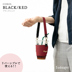 ★エシカルレザーSobagni(ソバニ)★オテイクアウトドリンク派の強い味方★カップホルダー★ブラック/レッド 1枚目の画像