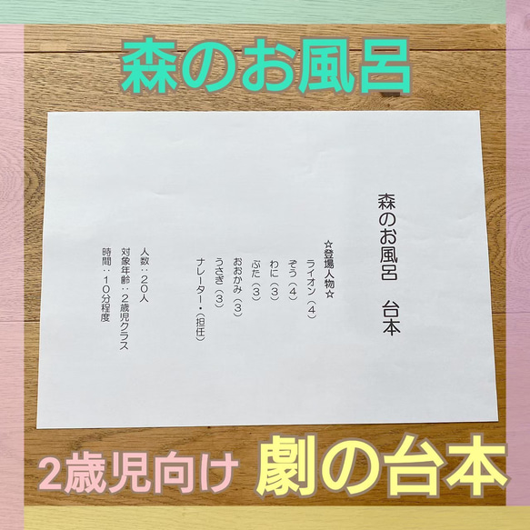 森のお風呂　三点セット　劇　お遊戯会　台本　パネルシアター　スケッチブック 2枚目の画像