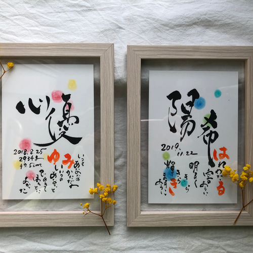 お名前アート】 筆文字 ポエム 手書き〈はがきsize〉世界に1つ お名前アート】 筆文字 ポエム 手書き〈はがきsize〉世界に1つ