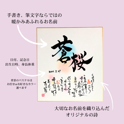 色紙中】1~2名様 世界に1つのお名前詩|筆文字ポエム 手書き命名 色紙中】1~2名様 世界に1つのお名前詩|筆文字ポエム 手書き命名