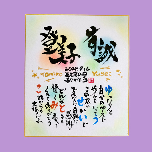 色紙大】1~3名様 世界に1つのお名前詩|筆文字ポエム 手書き命名