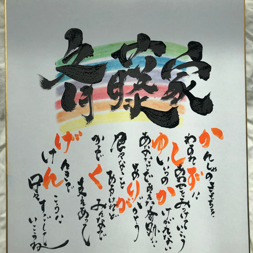 お名前ポエム 筆文字 1周年感謝祭セール！特別価格で販売中！お名前ポエム 筆文字 書