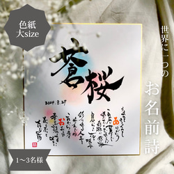 ki様の筆文字お名前ポエム　2Lサイズ　お２つ ffacc3144f1f4061f83434c432fb42