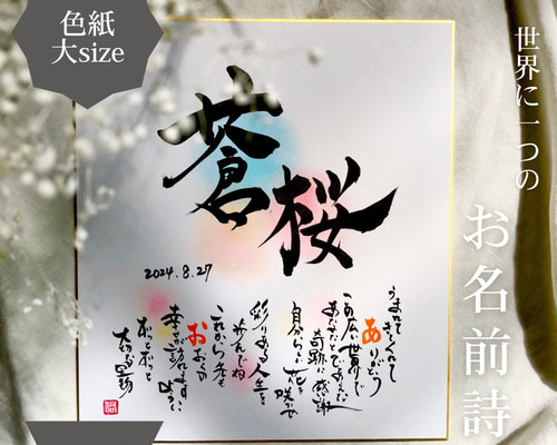 2名さま A3サイズ 木目調フレーム コピーあり 名前ポエム 3/25まで